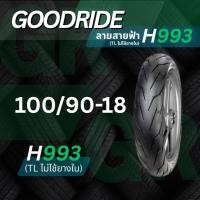 ราคา ยางนอก รถมอเตอร์ไซค์ GOODRIDE H993 ลายสายฟ้า ขนาด 100/90-18 เรเดียลTubeless ไม่ใช้ยางใน (41379362225)