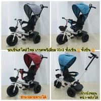 ราคา รถเข็นเด็กสไตล์ใหม่ "2in1 เกรดพรีเมี่ยม"เป็นทั้งรถจักรยานสามล้อ และรถเข็นน้องเที่ยว ที่นั่งหมุนได้360° รหัสJs1027-Exl (9804218401)