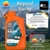 ราคา REPSOL Racing 4T 10W-40 10W-50 10W-60 น้ำมันเครื่องสังเคราะห์ 100% (43079276755)