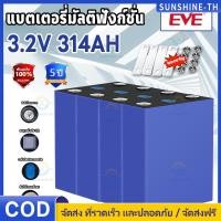 ราคา 【Tool Markete】LiFePo4 แบตเตอรี่ลิเธียมใหม่แบตเตอรี่ลิเธียมฟอสเฟต 3.2V 314AH อุปกรณ์เสริมฟรี แบตลิเธี่ยม lifepo4 (26990124742)