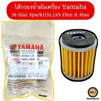 ราคา ไส้กรองน้ำมันเครื่อง YAMAHA แท้ ใส่รถ Spark115i,135 M-Slaz X-Max Finn (7040390685)