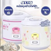ราคา หม้อหุงข้าว จุ 1L OTTO รุ่น CR-100T (27580537961)