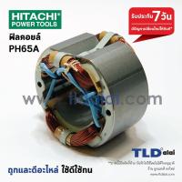 ราคา ฟิลคอยล์ (S) สกัด แย็ก Hitachi ฮิตาชิ รุ่น PH65A - เครื่องจีน BELARA , ETOP ก็สามารถใช้งานได้ (กว้างxหนา ของเหล็ก 53x... (7417365336)
