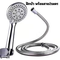 ราคา ชุดฝักบัว ฝักบัวพร้อมสาย ปรับระดับได้5ระดับ ครบชุด ฝักบัวอาบน้ำ คุณภาพดี พร้อมส่ง (24652024366)