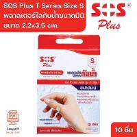 ราคา SOS Plus T Series Size S [2.2x3.5 cm] Wound Dressing Waterproof & Transparent เอส โอ เอส พลัส พลาสเตอร์ใสกันน้ำ (25772612068)