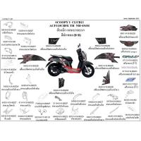 ราคา แท้100% บังลมใน ครอบตัวใน Scoopy i ปี 2012-2016 เบิกศูนย์ HONDA เฟรม รถ เปลือกรถ เฟรมรถscoopy เฟรมscoopy (11926282440)