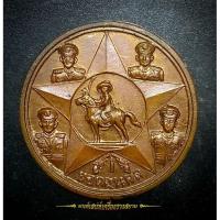 ราคา เหรียญยอดขุนพล วัดเวฬุราชิณ ธนบุรี พ.ศ.2514 พิธีใหญ่ หลวงปู่โต๊ะ ปลุกเสก (18666711435)