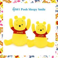 ราคา Disney ลิขสิทธิ์แท้ ตุ๊กตา หมีพูห์ Pooh : Sleepy Smile นุ่มนิ่ม (19826912789)