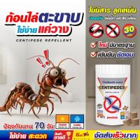ราคา ไล่ตะขาบ ก้อนไล่ตะขาบ ก้อนป้องกันตะขาบ ไล่ตะขาบ นาน 70วัน (48456180741)