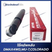 ราคา โช๊คอัพหลัง ISUZU DMAX 4WD,MU-7,COLORADO (29820367879)
