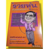 ราคา เล่นหุ้นให้รวยทำอย่างไร 7 ตอน รวยหุ้นด้วยเทคนิค (47157374828)