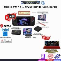 ราคา [ผ่อน 0% 10 ด.] MSI CLAW 7 AI+ A2VM SUPER PACK-047TH /ประกัน 2 Years (28040738434)