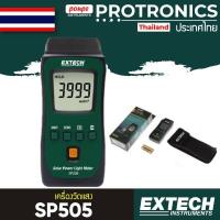 ราคา SP505 EXTECH เครื่องวัดแสง POCKET SOLAR POWER LIGHT METER[ของแท้ จำหน่ายโดยตัวแทนแต่งตั้ง] (3948802760)