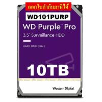 ราคา 10 TB HDD (ฮาร์ดดิสก์) WD PURPLE PRO SUVEILLANCE (WD101PURP) 3.5" 7200 RPM, SATA 6Gb/s, 256MB ประกัน 3 ปี (11410380952)