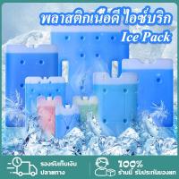 ราคา เจลทำความเย็น ice pack น้ำแข็งเทียม อุปกรณ์เก็บความเย็น พลาสติกเนื้อดี ไอซ์บริก เจลเก็บความเย็น ถุงเก็บความเย็น Ice Gel (23305726639)