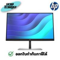 ราคา จอมอนิเตอร์ Moniter HP 22 นิ้ว E22 G5 FHD (6N4E8AA#AKL) ประกันศูนย์ เช็คสินค้าก่อนสั่งซื้อ (23583562407)
