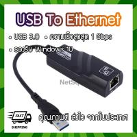 ราคา USB 3.0 to Ethernet Gigabit 10/100/1000Mbps Lan RJ45 Adapter (2278840471)