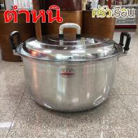 ราคา [ตำหนิ] จระเข้ หม้อสองหู หูหนา 55 ซม. ความจุ 66.5 ลิตร ตราจระเข้ (28365000204)