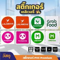 ราคา สติ๊กเกอร์ เดลิเวอรี่ สติ๊กเกอร์โลโก้ Lalamove Foodpanda Grab Lineman และอื่นๆ อีกมากมาย (16190754263)