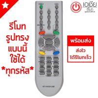 ราคา รีโมททีวี แอลจี LG รุ่น 6710V00124E (1954550404)