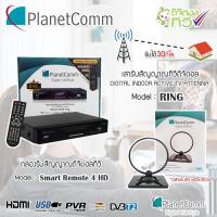ราคา กล่องดิจิตอลทีวี PlanetComm รุ่น 4HD Dolby + เสา RING มีสายในตัว 1.20เมตร (ติดตั้งภายใน รับสัญญาณได้ไม่เกิน30กิโล) (5741212477)