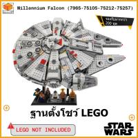 ราคา ขาตั้งโชว์สำหรับ Lego Star Wars Millennium Falcon (7965 / 75105 / 75212 / 75257) (47200737043)