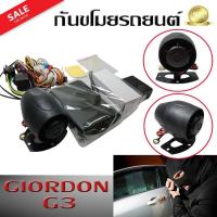 ราคา กันขโมย สัญญาณกันขโมย รถยนต์ GIORDON G3 (2413238238)