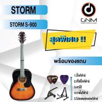 ราคา STORM กีต้าร์โปร่ง รุ่น S-900 SET3 พร้อมโปรโมชั่นของแถมลดราคา !! (17577833505)