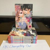 ราคา ซาตานหวานใจ (6 เล่มจบ) หนังสือการ์ตูนบงกช (26767092686)