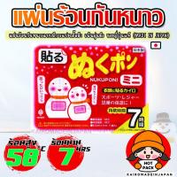 ราคา แผ่นร้อนกันหนาว ไคโระญี่ปุ่นแท้ แผ่นแปะร้อนกันหนาว แผ่นแปะเสื้อผ้ากันหนาว KAIROMADEINJAPAN HOTPACK (19566917101)
