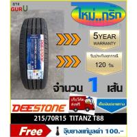 ราคา ยางรถยนต์ 215/70R15 DEESTONE ดีสโตน รุ่น T88 ยางรถปิคอัพ ขอบ15 (จำนวน 1เส้น) (ยางผลิตปี 2026) (24411969534)
