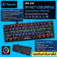 ราคา Razeak RK-X41 TKL คีย์บอร์ดสำหรับเกม Hunter Semi Blue Switch Mechanical Gaming ของแท้ ประกันศูนย์ 1ปี (14104184373)