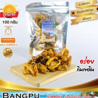 ราคา หมึกฉาบ ปรุงรส (พร้อมทาน) ปลาหมึกกรอบฉาบน้ำจิ้มรสเด็ด ขนาด 100 กรัม (20345084479)