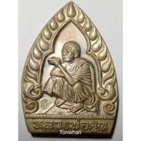 ราคา เหรียญเจ้าสัวหลวงพ่อคูณ มงคลปริสุทโธ ดวงเศรษฐี เนื้อเงิน วัดบ้านไร่ อ.ด่านขุนทด จ.นครราชสีมา ปี 2536 / เหรียญเจ้าสัว (18326641943)