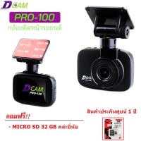 ราคา พร้อมส่งทันทีภายใน 2-3 กล้องติดรถยนต์หน้า DCAM PRO-100 สินค้ารับประกันศูนย์ไทย 1 ปี (28860009985)