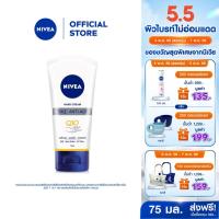 ราคา นีเวีย แฮนด์ ครีม คิวเทน 3in1 75 มล. NIVEA ครีมทามือ (22883510284)