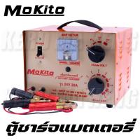 ราคา ตู้ชาร์จแบต MOKITO 30A ตู้ชาร์จแบตเตอรี่ เครื่องชาร์จแบต+ (24314416856)