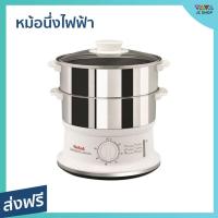 ราคา หม้อนึ่งไฟฟ้า Tefal ความจุ 6 ลิตร มีหม้อนึ่งสแตนเลส 2 ชั้น VC1451 - ที่นึ่งไฟฟ้า (23127306326)