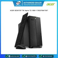 ราคา (E-TAX)[ผ่อน 0%]Acer Desktop Aspire TC-1660-1178G2T0Mi/T007 (DTBGVST007) i7-11700/8GB/2TB/Win10Home/รับประกันศูนย์ 3ปี (10591310998)
