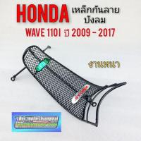 ราคา กันลาย เวฟ 110i ปี 2009-2017 เหล็กกันลาย wave 110i ปี 2009-2017 กันลายhonda wave110i ปี 2009-2017 (7252304751)