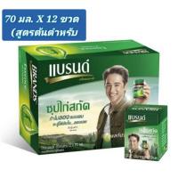 ราคา Brand's แบรนด์ ซุปไก่สกัด สูตรต้นตำรับ 70 มล. แพ็ค 12 ขวด