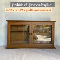 ราคา [ขนาดใหญ่พิเศษ] ตู้ยาไม้สัก ตู้ยาสามัญประจำบ้าน แขวนติดผนัง (12452741277)