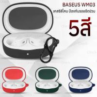 ราคา 9Gadget - เคสกันรอย Baseus WM03 พร้อมห่วงคล้อง เคสกันกระแทก ซิลิโคน เคสหูฟัง - Earphone Case Soft Silicone Anti-Slip (51505111077)