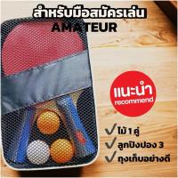 ราคา ไม้ปิงปอง + ลูกปิงปอง3 ลูก ยกชุด พร้อมเล่นTable Tennis Bats Set 2 Bats & 3 Ping Pong Balls (27810057120)