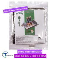 ราคา THA shop (105 กรัม x 1) Taberu Roasted Seaweed ทาเบรุ สาหร่ายทะเลย่าง สาหร่ายห่อข้าว ข้าวห่อสาหร่าย ข้าวปั้น คิมบับ ซูชิ (15252481996)
