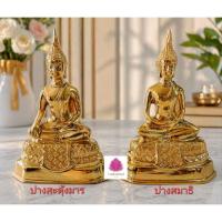 ราคา พระพุทธรูป ทองเหลือง พระปางสมาธิ พระปางสะดุ้งมาร หน้าตัก 3 นิ้ว (57659875771)