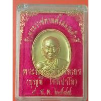 ราคา เหรียญเลื่อนามณศักดิ์ หลวงพ่อบุญมี โชติปาโล วัดสระประสานสุข ปี2544 จ.อุบลราชธานี สวยกล่องเดิมคับ (43156180465)