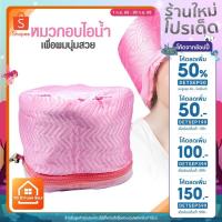 ราคา หมวกอบไอน้ำ (สั่งได้เลยพร้อมส่งจ้า) ⚠️ Thermo CAP TV ยอดนิยม (45182431)