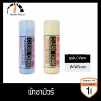 ราคา ผ้าชามัวร์ ผ้าเช็ดรถยนต์ ดูดซับน้ำดีมากแห้งเร็ว (5142886230)