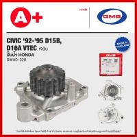 ราคา ปั้มน้ำ HONDA CIVIC '92-'95 D15B, D16A VTEC 19ฟัน [GWHO-32A] (24282116319)